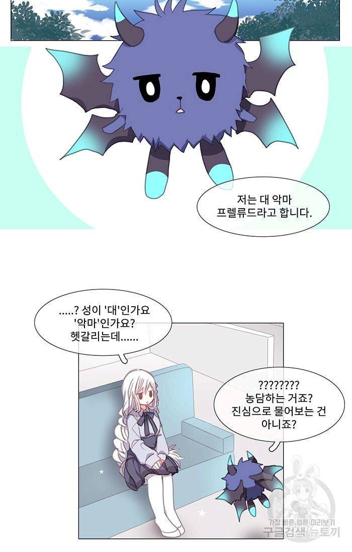 먹을 건 당신밖에 없어요 02 6