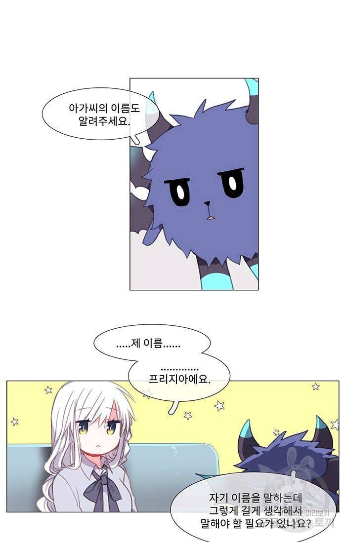 먹을 건 당신밖에 없어요 02 7
