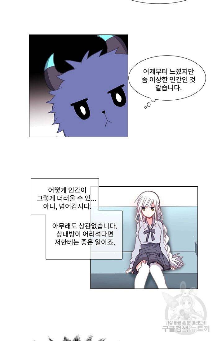 먹을 건 당신밖에 없어요 02 8