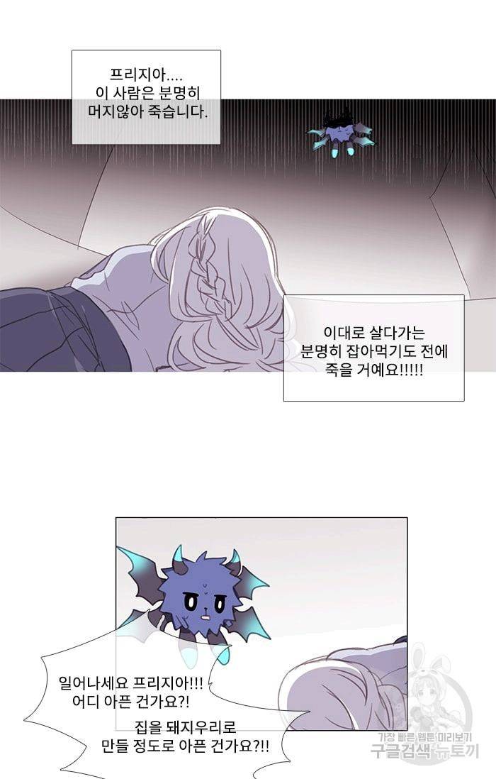 먹을 건 당신밖에 없어요 02 17