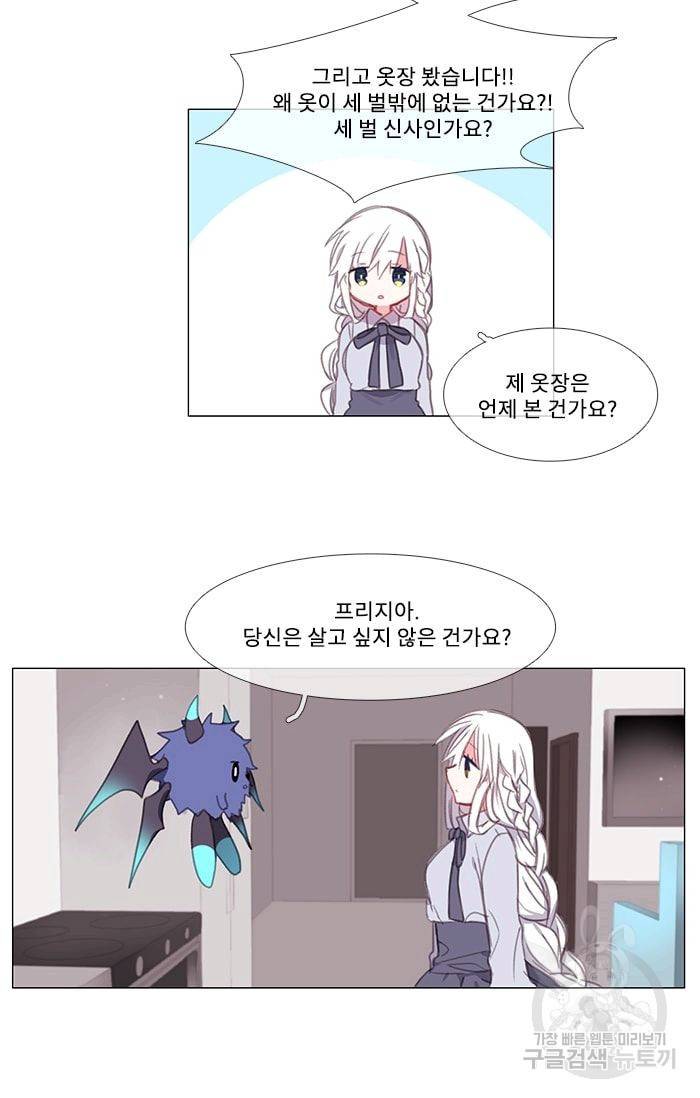 먹을 건 당신밖에 없어요 02 30