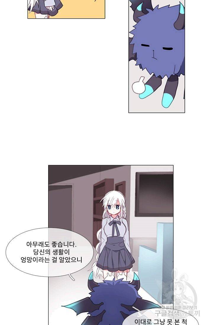 먹을 건 당신밖에 없어요 02 35