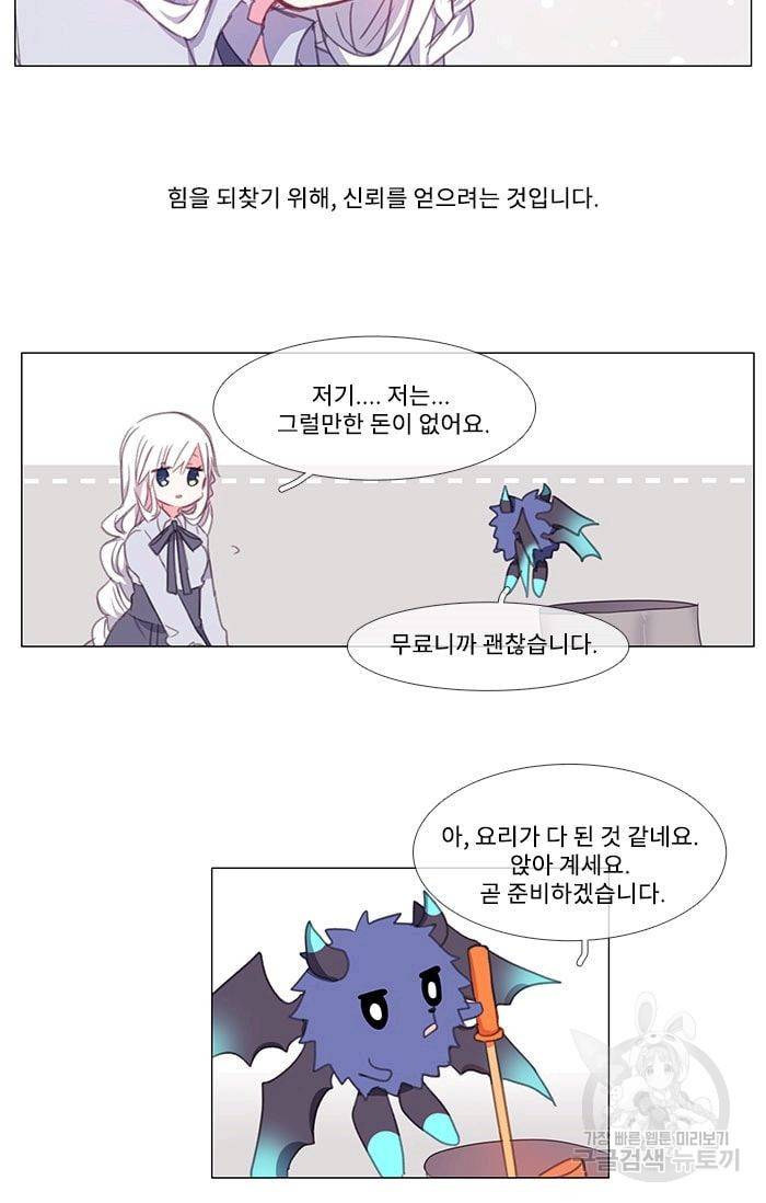 먹을 건 당신밖에 없어요 02 38
