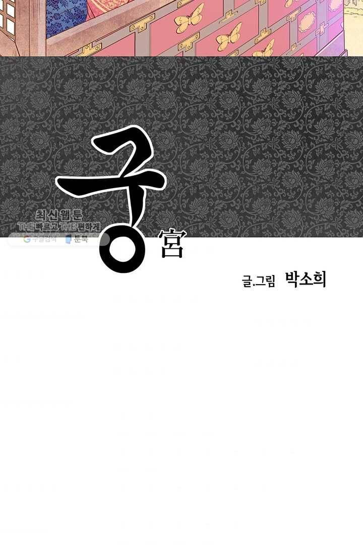 궁 [컬러판] 29화 2