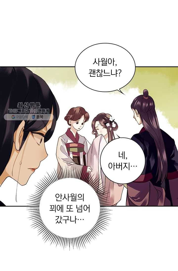 사월이 다시 오면 27화 14