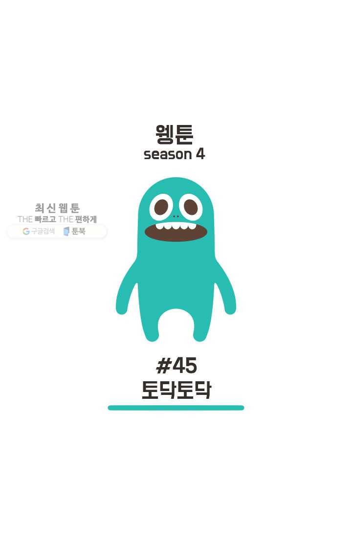 웽툰 New. 283화 1
