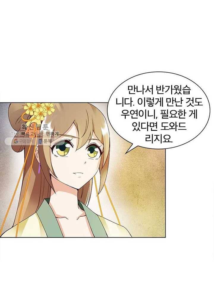 황후귀환 37화 6