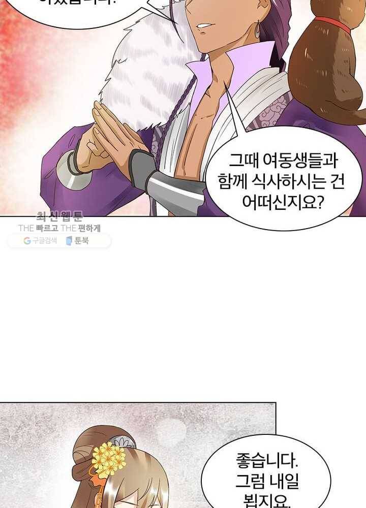 황후귀환 37화 14
