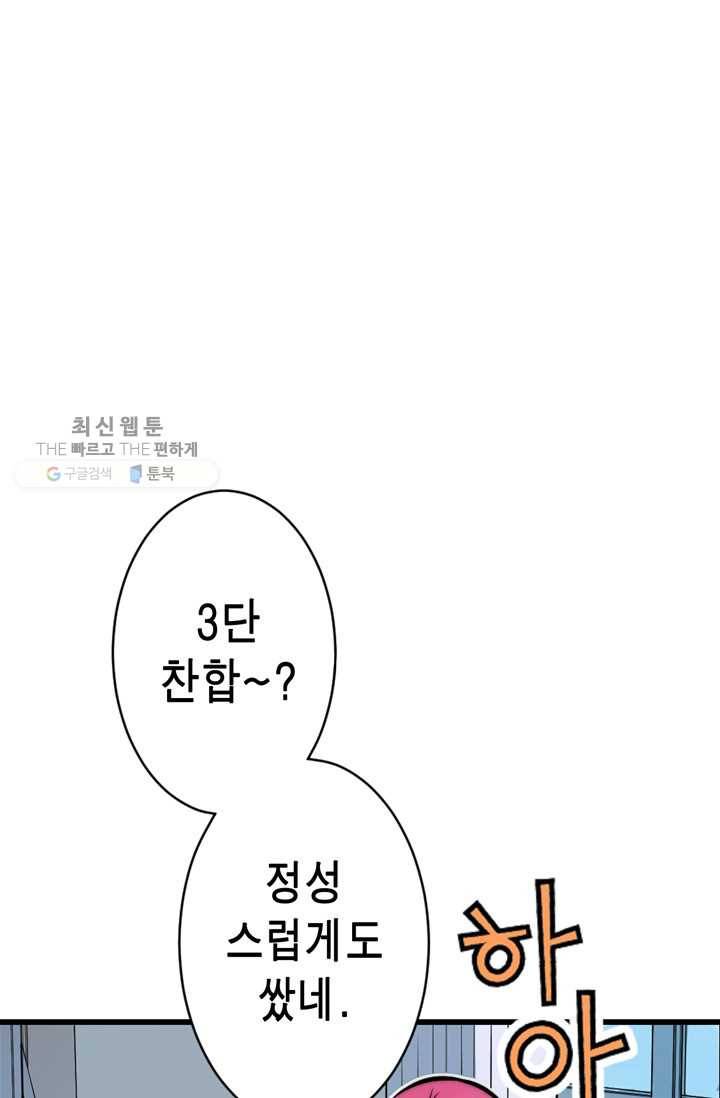 잘나가는 그녀의 실버플랜 제 14화  사죄의 조건(2) 1