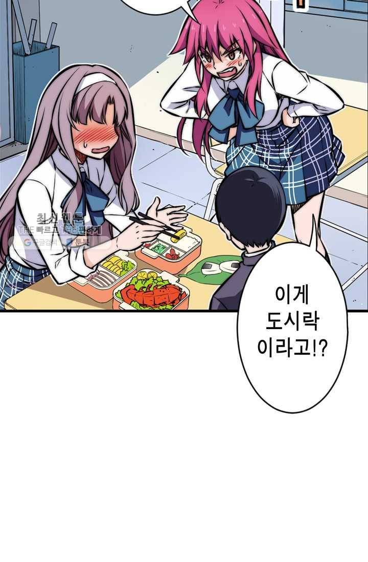 잘나가는 그녀의 실버플랜 제 14화  사죄의 조건(2) 2