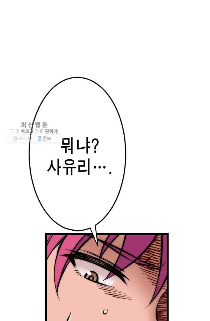 잘나가는 그녀의 실버플랜 제 14화  사죄의 조건(2) 3