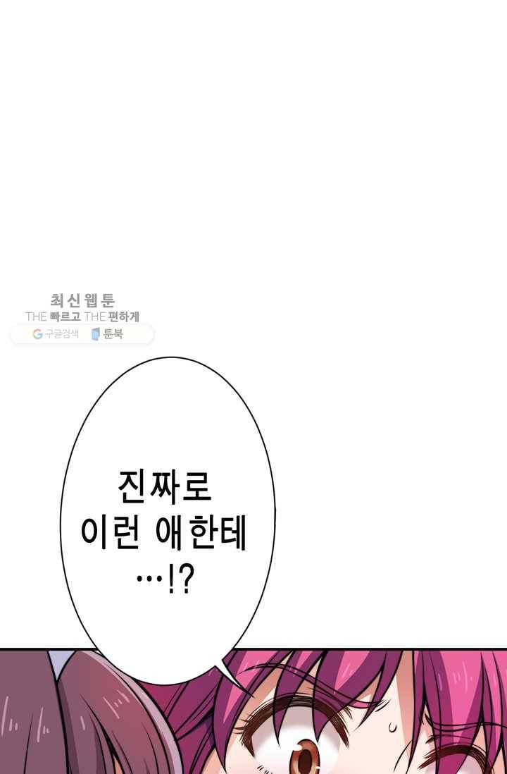 잘나가는 그녀의 실버플랜 제 14화  사죄의 조건(2) 8