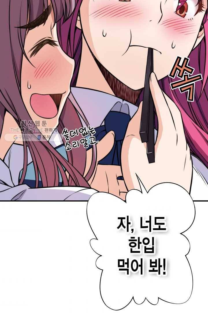 잘나가는 그녀의 실버플랜 제 14화  사죄의 조건(2) 9
