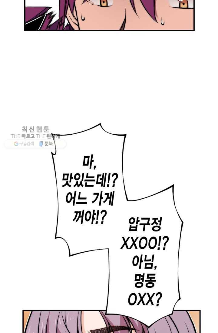 잘나가는 그녀의 실버플랜 제 14화  사죄의 조건(2) 11