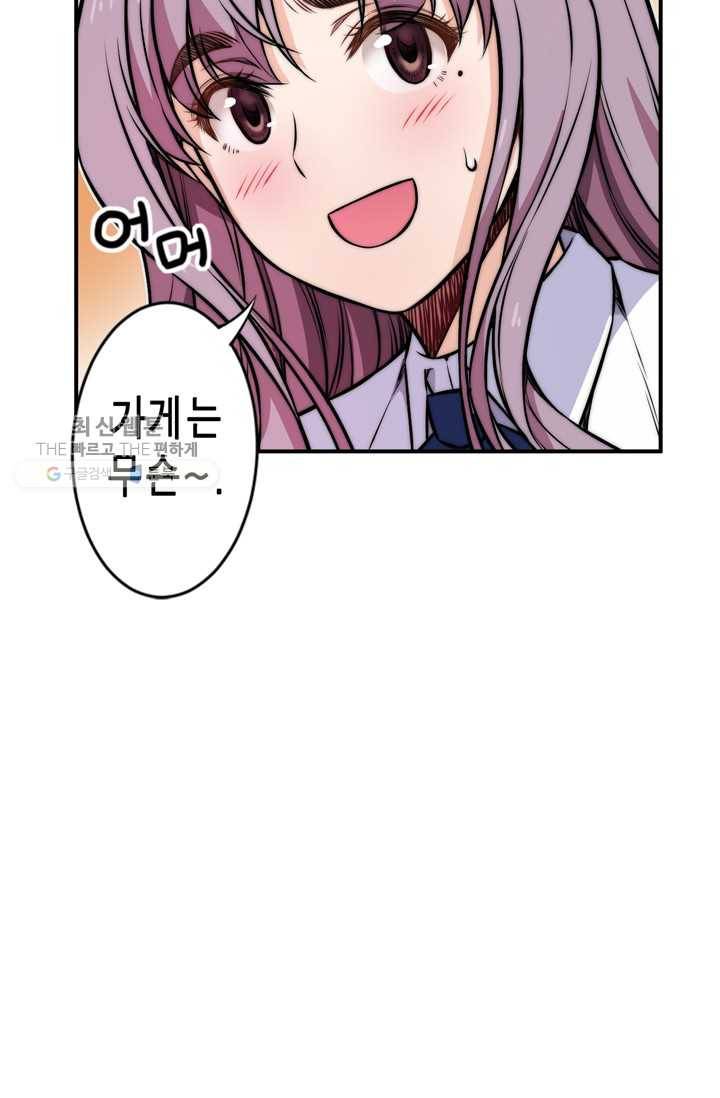 잘나가는 그녀의 실버플랜 제 14화  사죄의 조건(2) 12