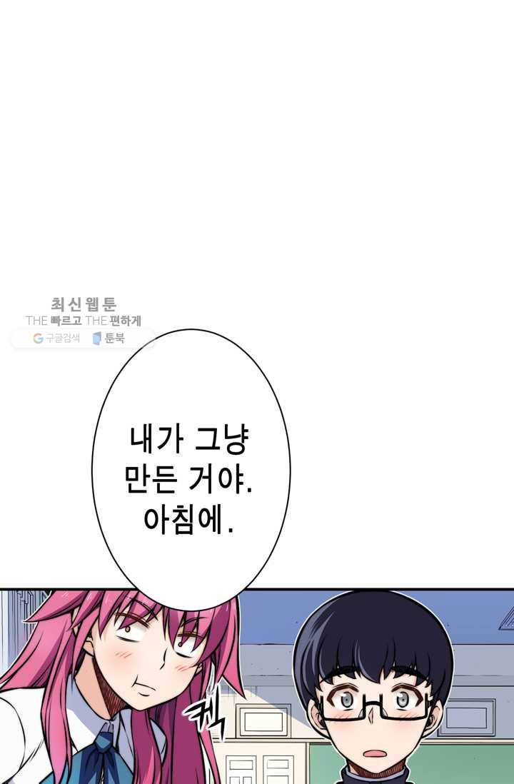 잘나가는 그녀의 실버플랜 제 14화  사죄의 조건(2) 14