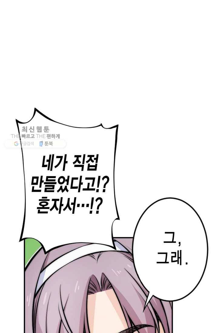잘나가는 그녀의 실버플랜 제 14화  사죄의 조건(2) 17