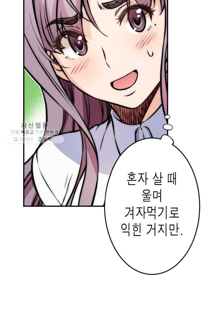 잘나가는 그녀의 실버플랜 제 14화  사죄의 조건(2) 18