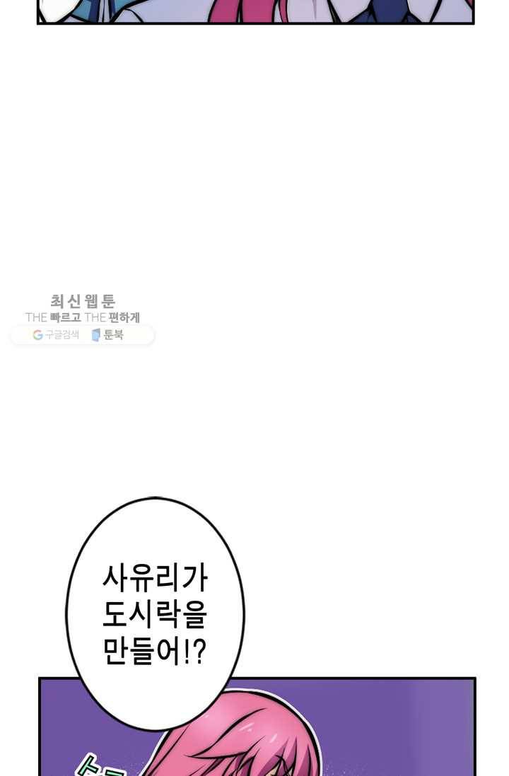 잘나가는 그녀의 실버플랜 제 14화  사죄의 조건(2) 20