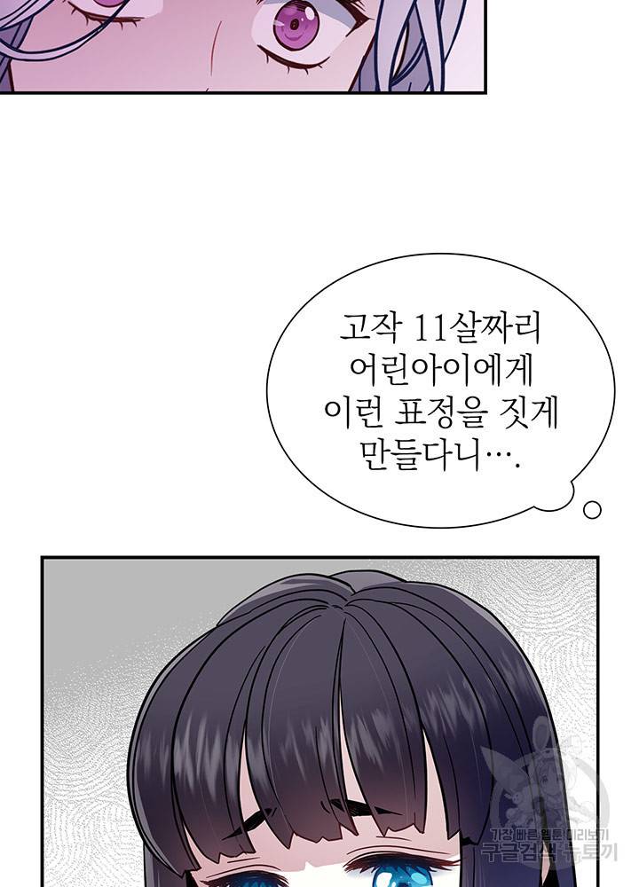 계모인데, 딸이 너무 귀여워 15화 4