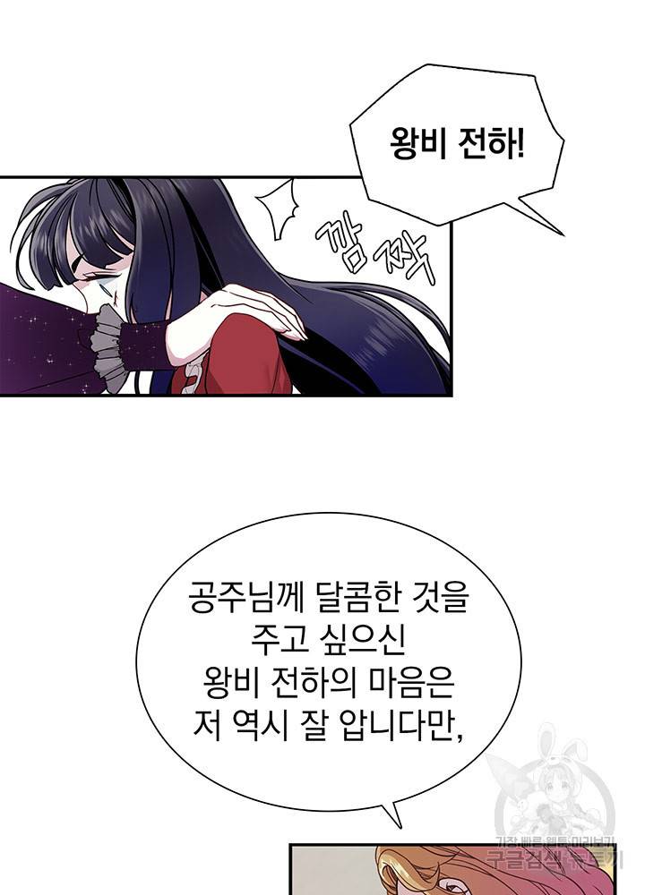 계모인데, 딸이 너무 귀여워 15화 11