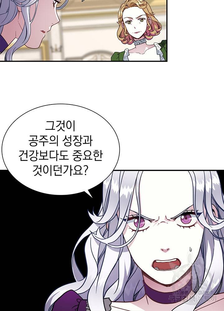 계모인데, 딸이 너무 귀여워 15화 14