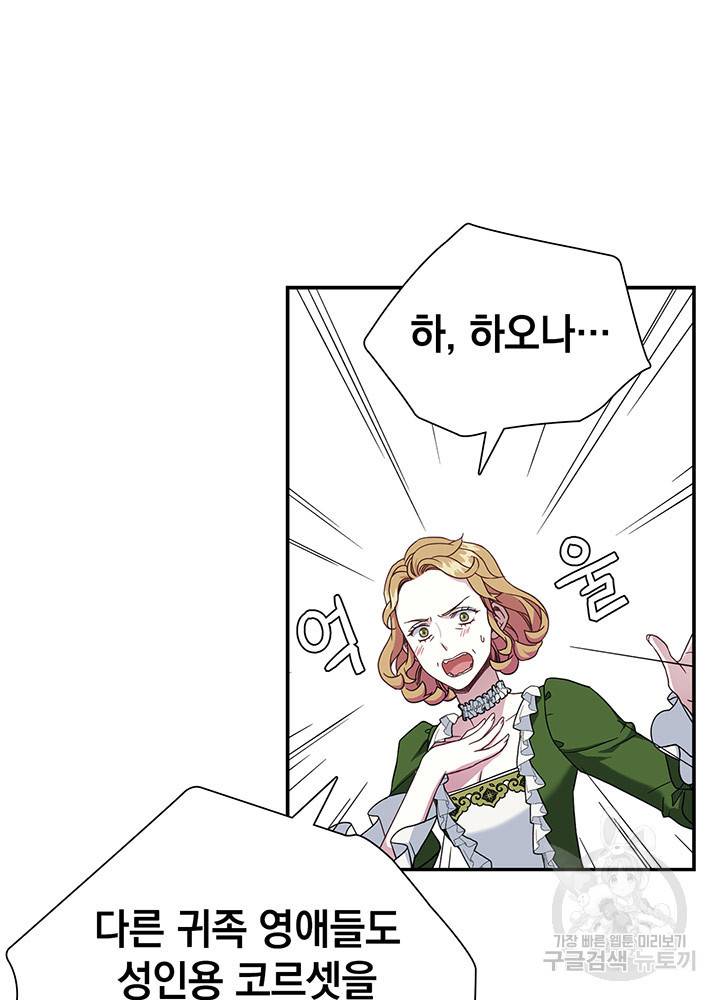 계모인데, 딸이 너무 귀여워 15화 16