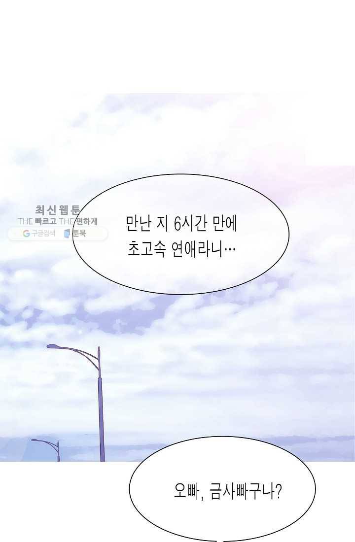 웃게 해 줘서 고마워 19화 이별을 말할 때 1