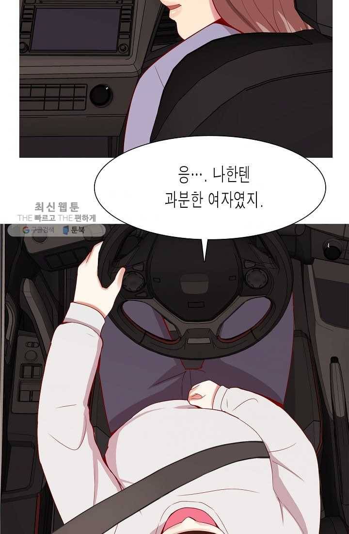 웃게 해 줘서 고마워 19화 이별을 말할 때 5
