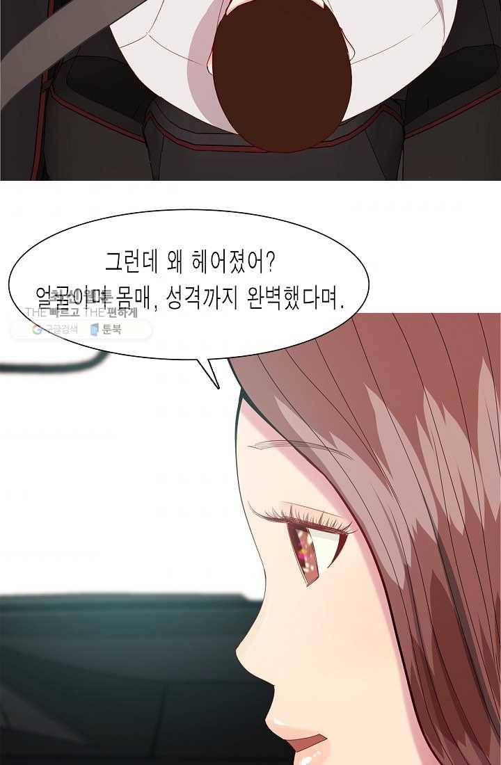 웃게 해 줘서 고마워 19화 이별을 말할 때 6