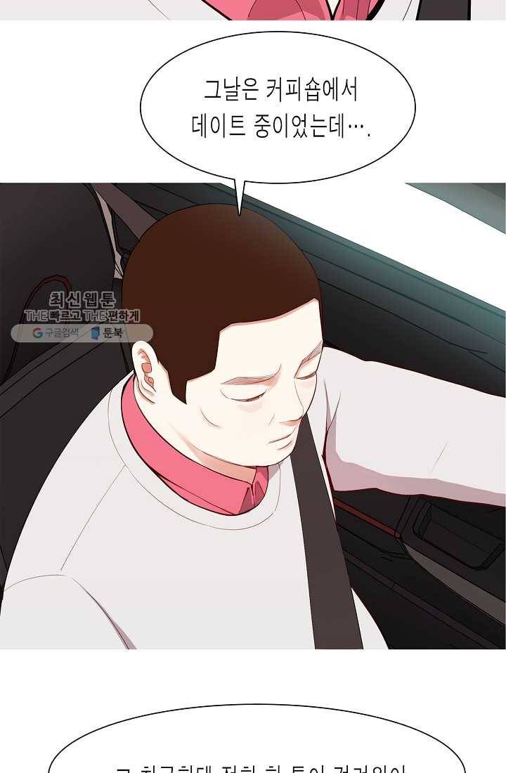 웃게 해 줘서 고마워 19화 이별을 말할 때 8