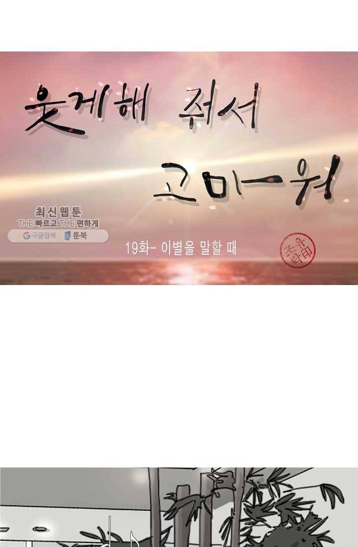 웃게 해 줘서 고마워 19화 이별을 말할 때 10