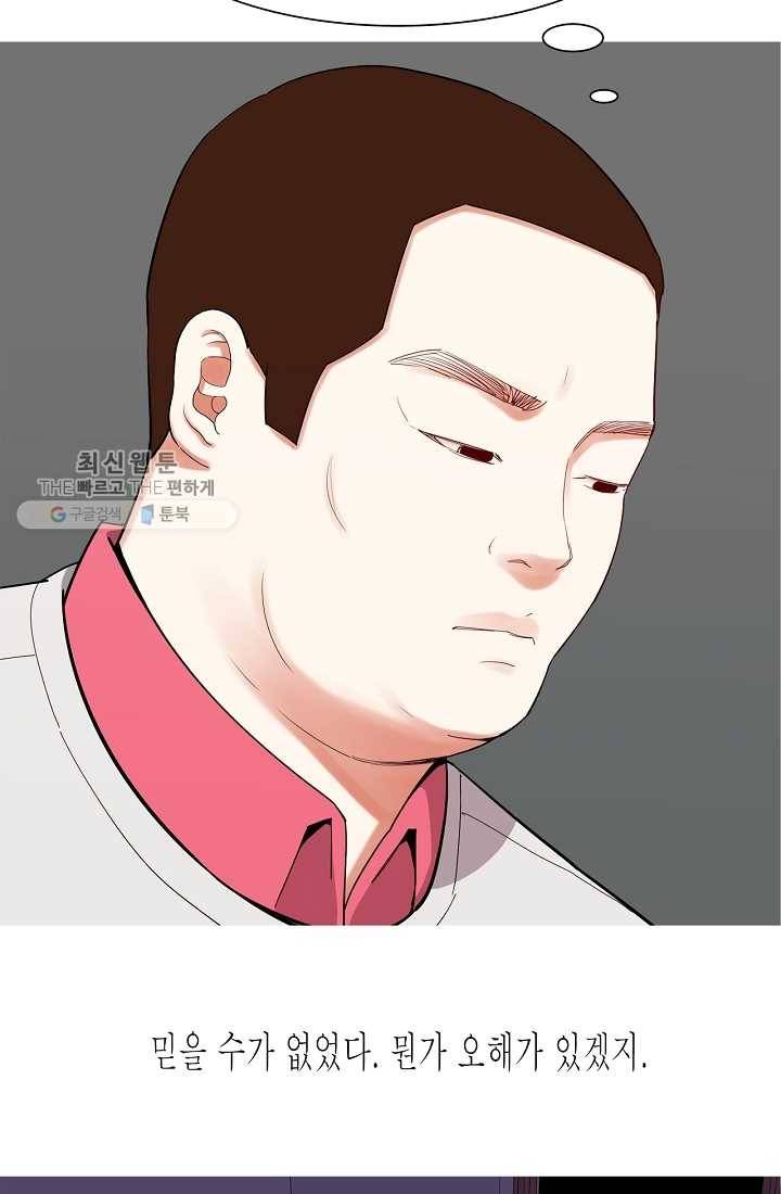 웃게 해 줘서 고마워 26화 사라진 그녀 2