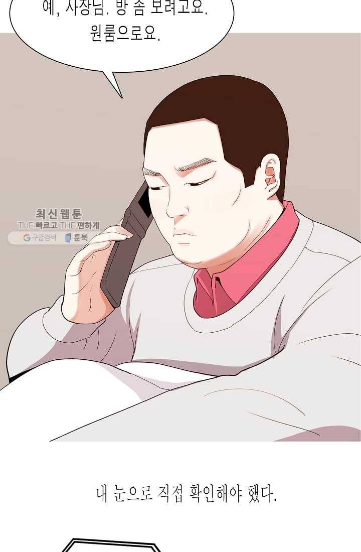 웃게 해 줘서 고마워 26화 사라진 그녀 7
