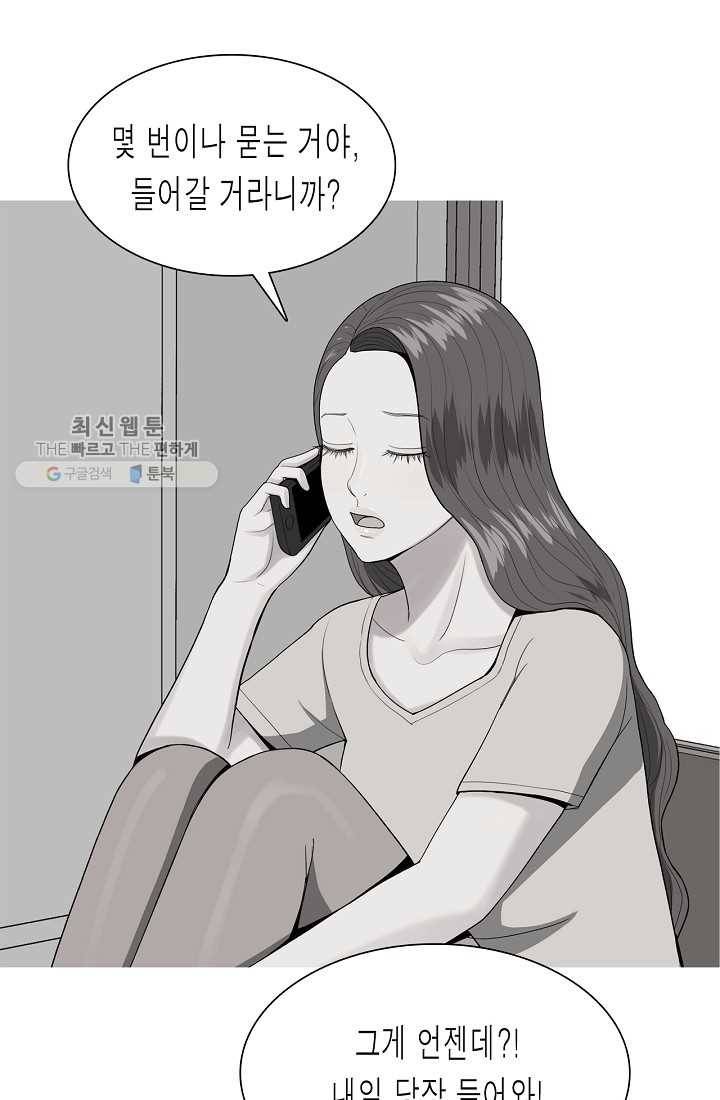 웃게 해 줘서 고마워 34화 내가 괴로운 것은 1