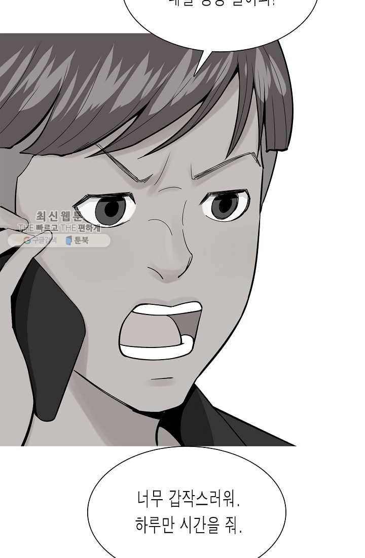 웃게 해 줘서 고마워 34화 내가 괴로운 것은 2