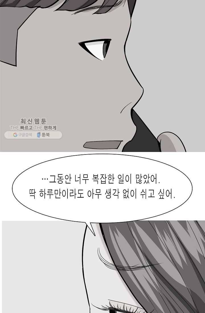 웃게 해 줘서 고마워 34화 내가 괴로운 것은 4