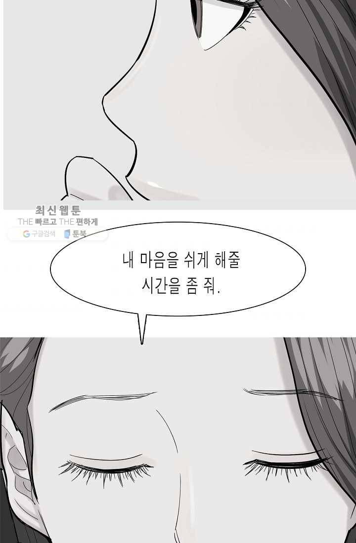 웃게 해 줘서 고마워 34화 내가 괴로운 것은 5
