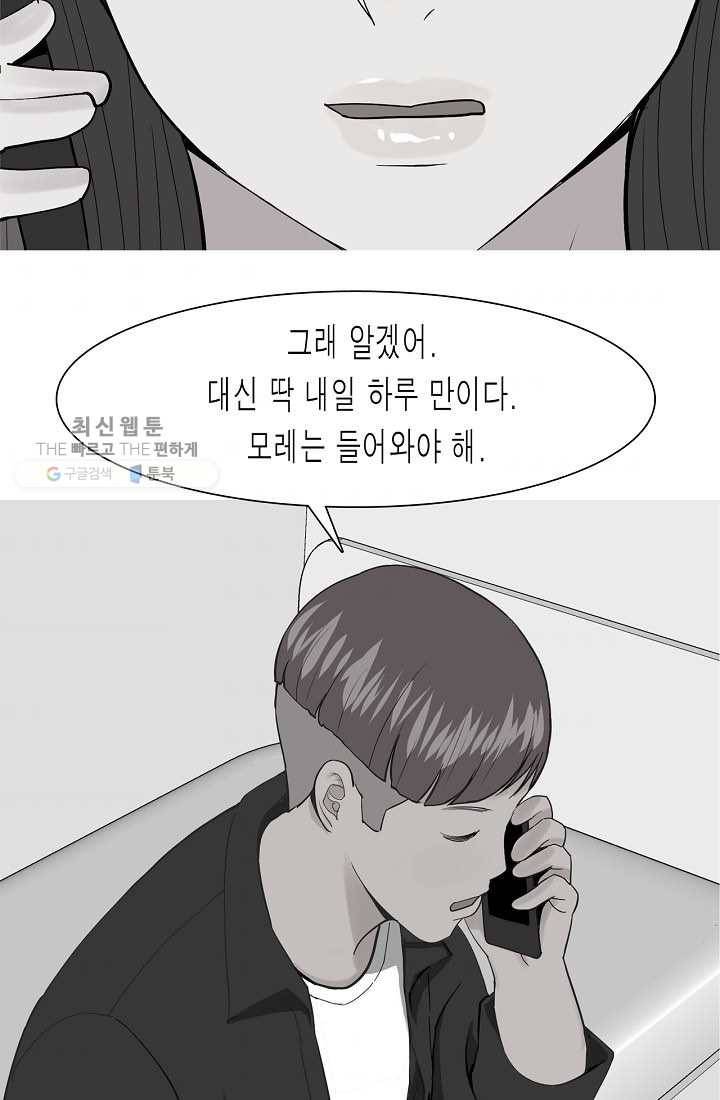 웃게 해 줘서 고마워 34화 내가 괴로운 것은 6