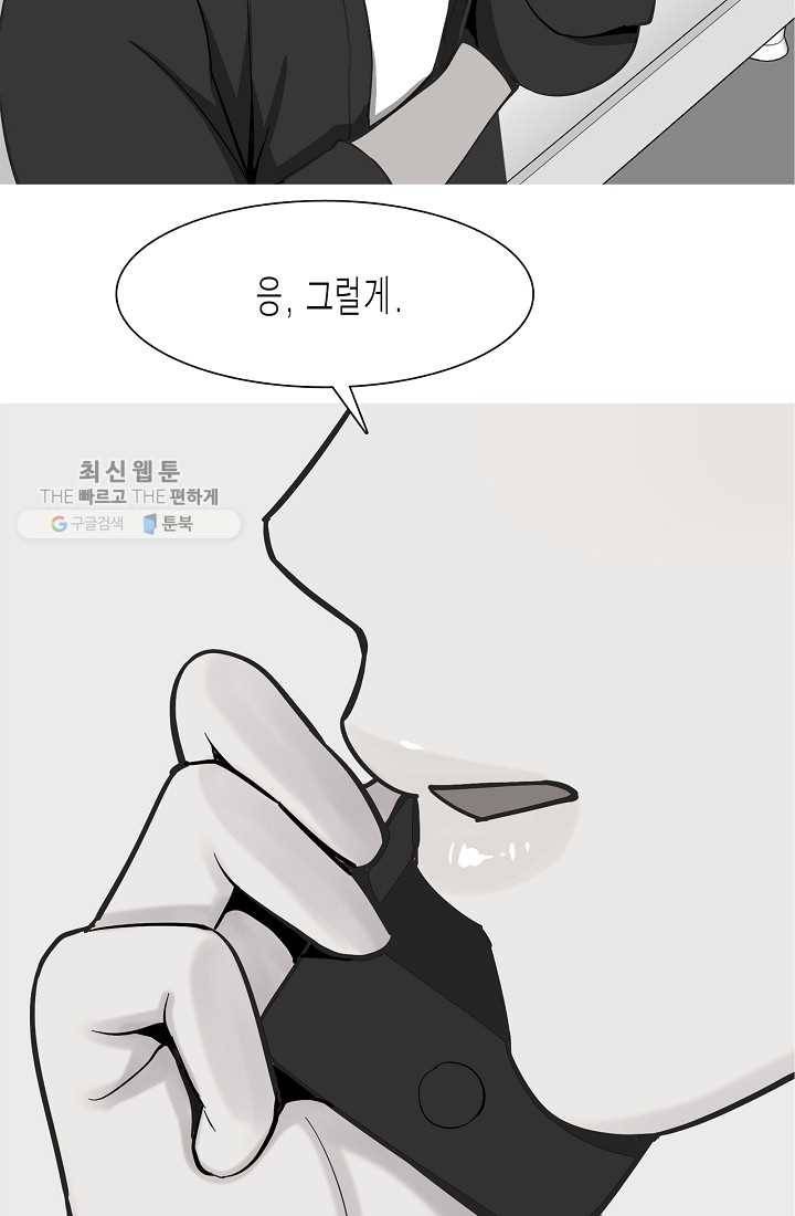 웃게 해 줘서 고마워 34화 내가 괴로운 것은 7