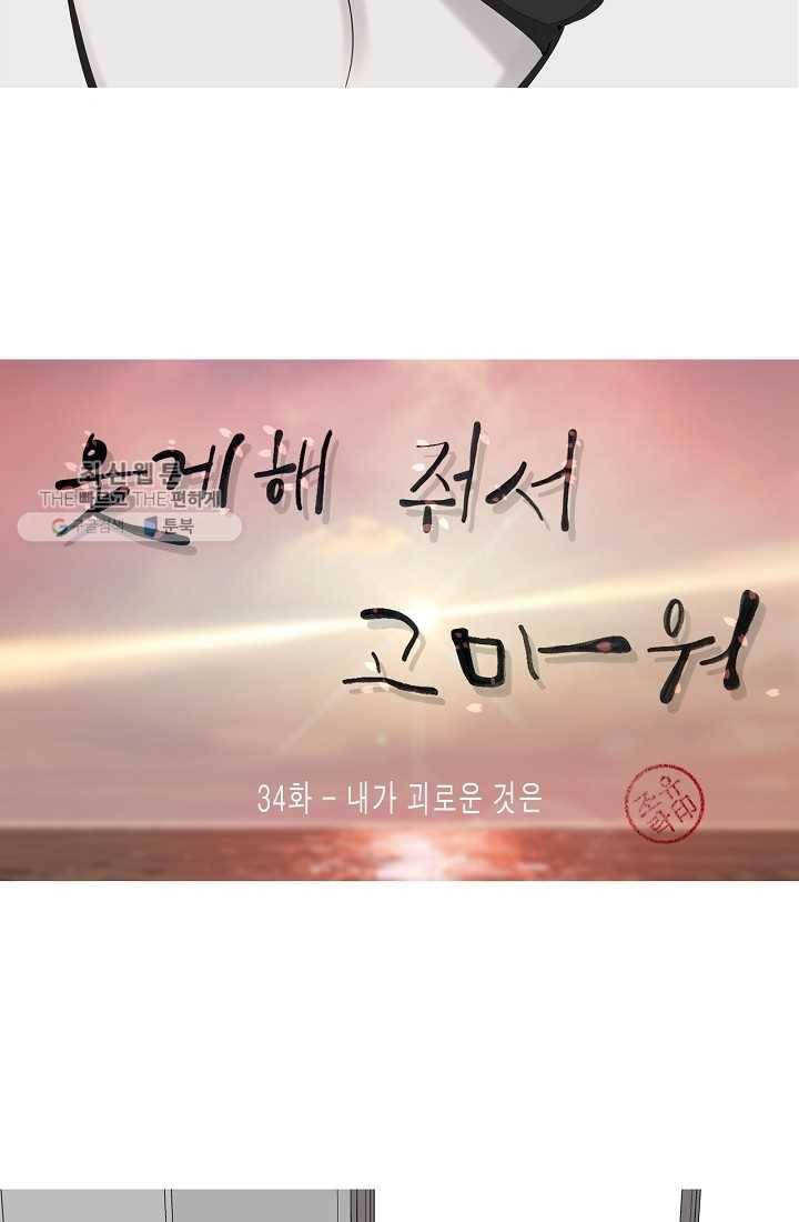 웃게 해 줘서 고마워 34화 내가 괴로운 것은 8
