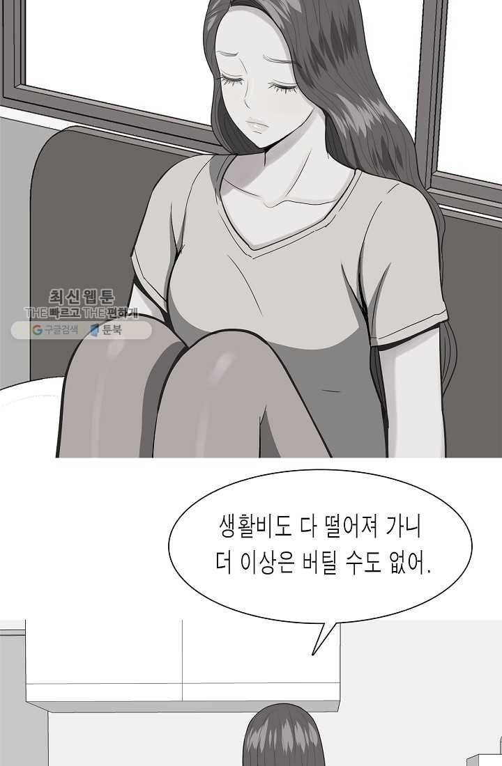 웃게 해 줘서 고마워 34화 내가 괴로운 것은 10