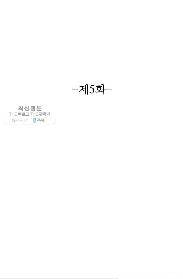 용맥무신 5화 2