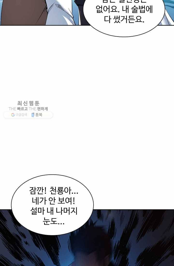 용맥무신 25화 4