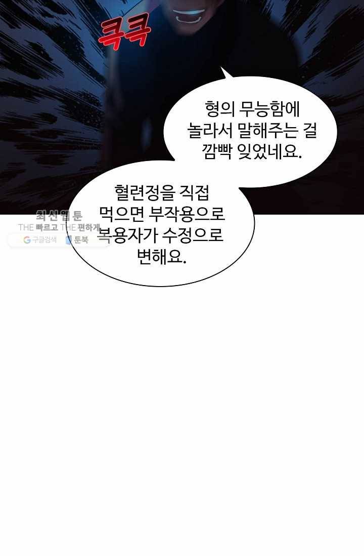용맥무신 25화 5