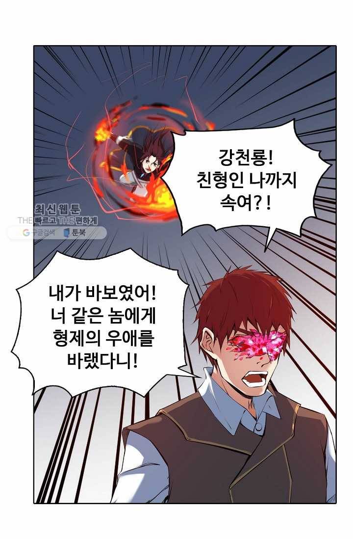 용맥무신 25화 6