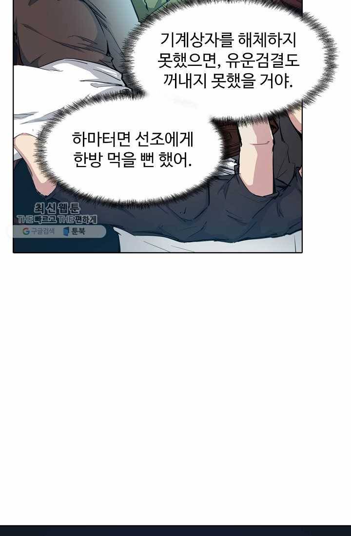 용맥무신 35화 16
