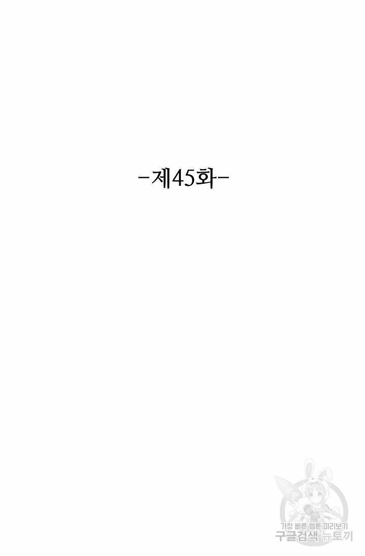 용맥무신 45화 2