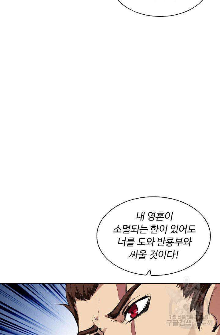 용맥무신 45화 8