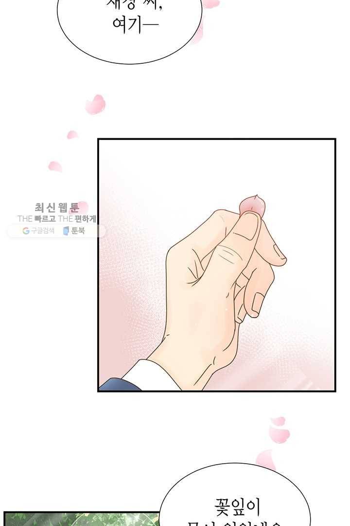 압도적 그대 23화 8